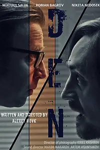 Постер к фильму «Den (2018)»