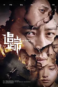 Постер к фильму «Пепел (2017)»