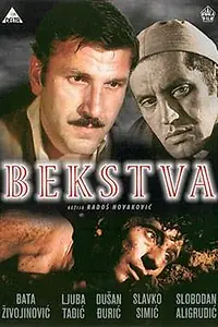 Главный постер фильма «Бегство (1968)»