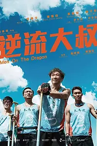 Главный постер фильма «Верхом на драконе (2018)»