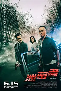 Постер к фильму «Утечка (2018)»