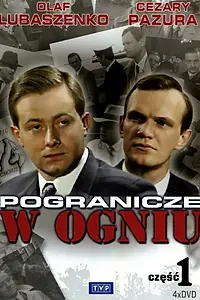 Постер к сериалу «Пограничье в огне (1991 - 1992)»