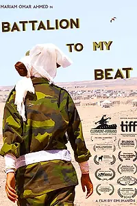 Главный постер фильма «Мой батальон (2016)»