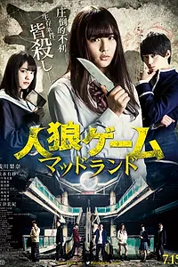 Постер к фильму «Игра оборотня: Земля безумия (2017)»