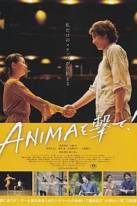 Постер к фильму «Прямо в сердце (2017)»