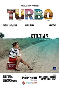 Постер к фильму «Turbo (2016)»