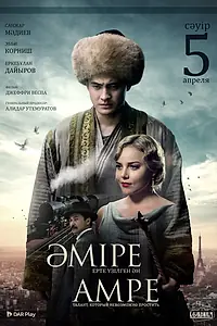Постер к фильму «Амре (2018)»