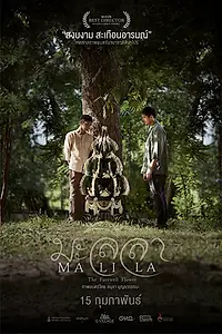 Главный постер фильма «Малила: Прощальный цветок (2017)»
