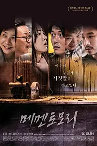 Главный постер фильма «Помни о смерти (2018)»