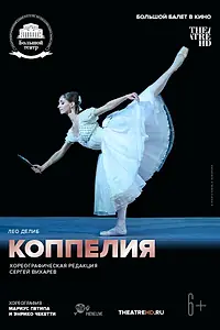 Постер к фильму «Коппелия (2018)»
