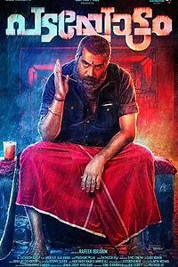 Постер к фильму «Padayottam (2018)»