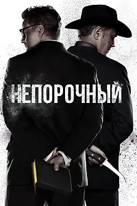 Постер к сериалу «Непорочный (2017 - 2019)»
