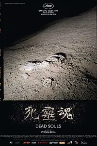 Главный постер фильма «Мёртвые души (2018)»