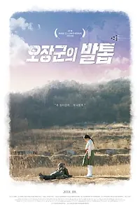 Главный постер фильма «Воспоминания о солдате (2017)»
