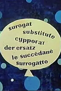 Постер к мультфильму «Суррогат (1961)»