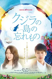 Постер к фильму «Забытый Китовый остров (2018)»