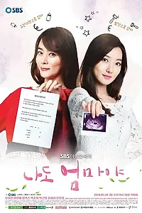 Постер к сериалу «Я тоже мать (2018)»