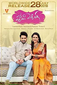 Главный постер фильма «Happy Wedding (2018)»