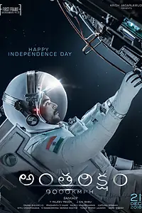 Постер к фильму «Путешествие со скоростью 9000 км/час (2018)»