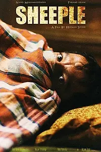 Постер к фильму «Стадо (2018)»