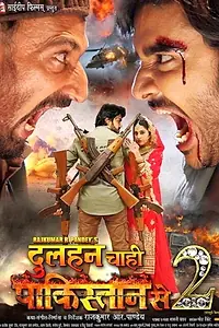 Главный постер фильма «Dulhan Chahi Pakistan Se 2 (2018)»