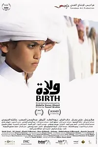 Постер к фильму «Wiladah (2017)»