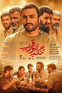 Постер к фильму «Ущелье Абу Горайб (2018)»