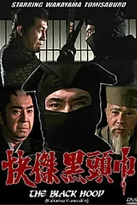 Главный постер фильма «Чёрный ниндзя (1981)»