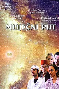 Постер к фильму «Млечный Путь (2000)»