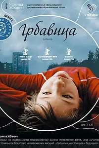 Главный постер фильма «Грбавица (2006)»