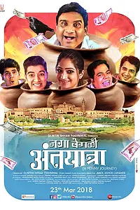 Постер к фильму «Jaga Vegali Antyatra (2018)»