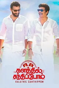 Постер к фильму «Kalathil Sandhippom (2021)»