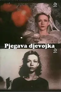 Постер к фильму «Веснушчатая девушка (1973)»
