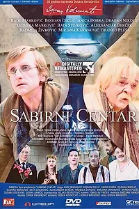 Постер к фильму «Центр сбора (1989)»