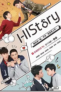 Главный постер сериала «Его история (2017)»