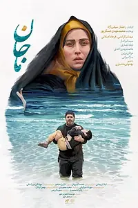 Постер к фильму «Majan (2017)»