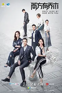 Главный постер сериала «Только рядом с тобой (2018)»
