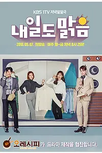 Постер к сериалу «Завтра тоже будет солнечно (2018)»