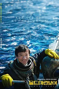 Постер к фильму «Старый морпех (2017)»