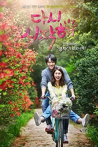 Постер к сериалу «Давай начнём сначала (2016)»
