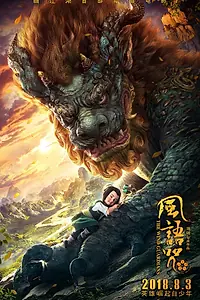 Постер к мультфильму «Хранители ветра (2018)»