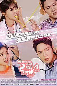 Главный постер сериала «Рискованный роман (2018)»