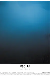 Главный постер фильма «Несовершеннолетняя (2014)»