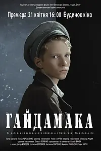 Главный постер фильма «Гайдамака (2011)»