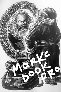 Постер к фильму «Маркс book pro (2018)»