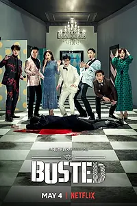 Постер к сериалу «Попался! (2018 - 2021)»
