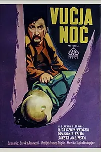 Главный постер фильма «Волчья ночь (1955)»