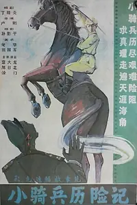 Постер к фильму «Xiao qi bing li xian ji (1988)»