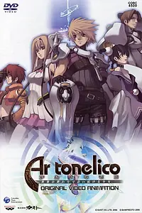 Постер к аниме «Ар-Тонэлико. Девушка, поющая во время конца света (2006)»