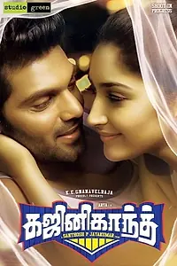 Постер к фильму «கஜினிகாந்த் (2018)»